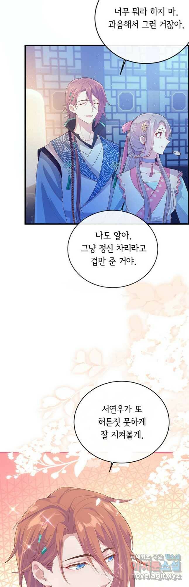 역하렘 나라의 낭군들 72화 28