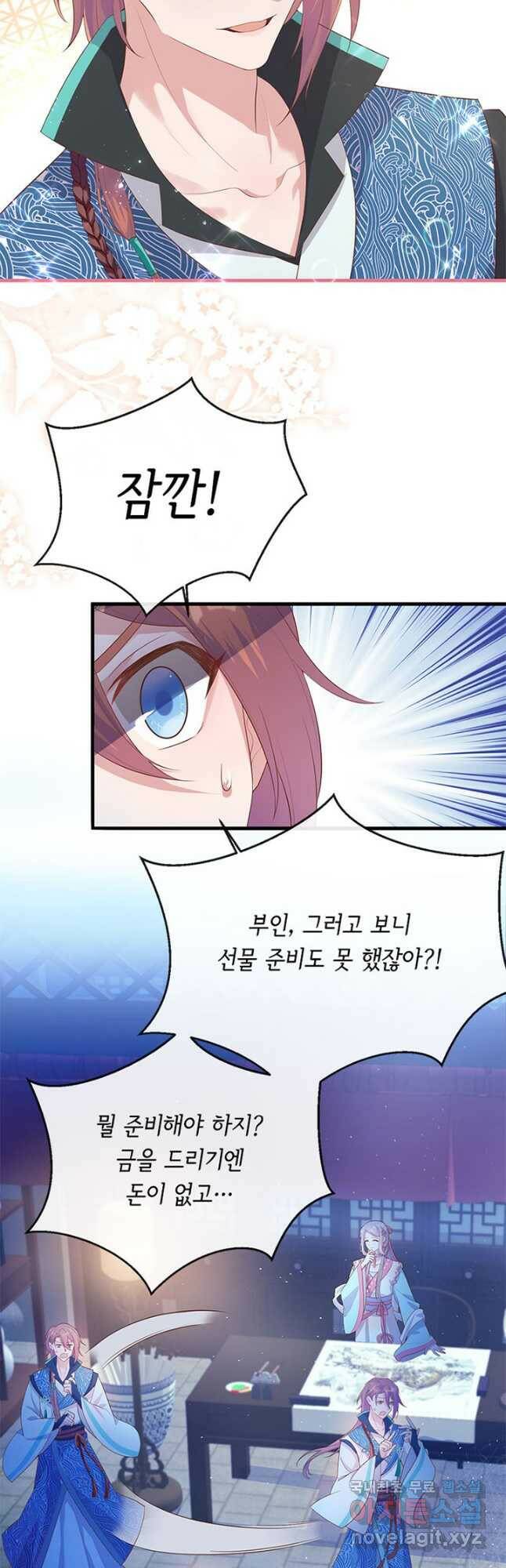 역하렘 나라의 낭군들 72화 29