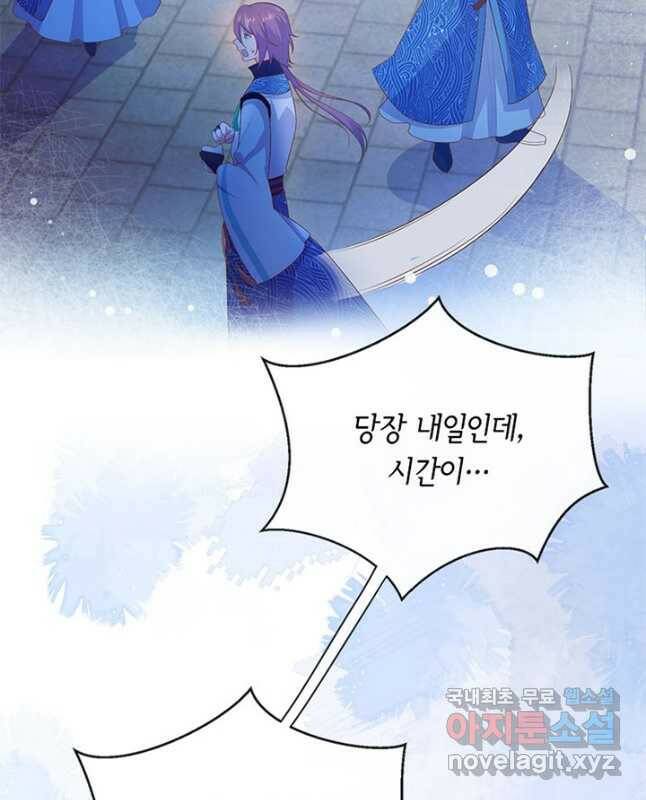 역하렘 나라의 낭군들 72화 30