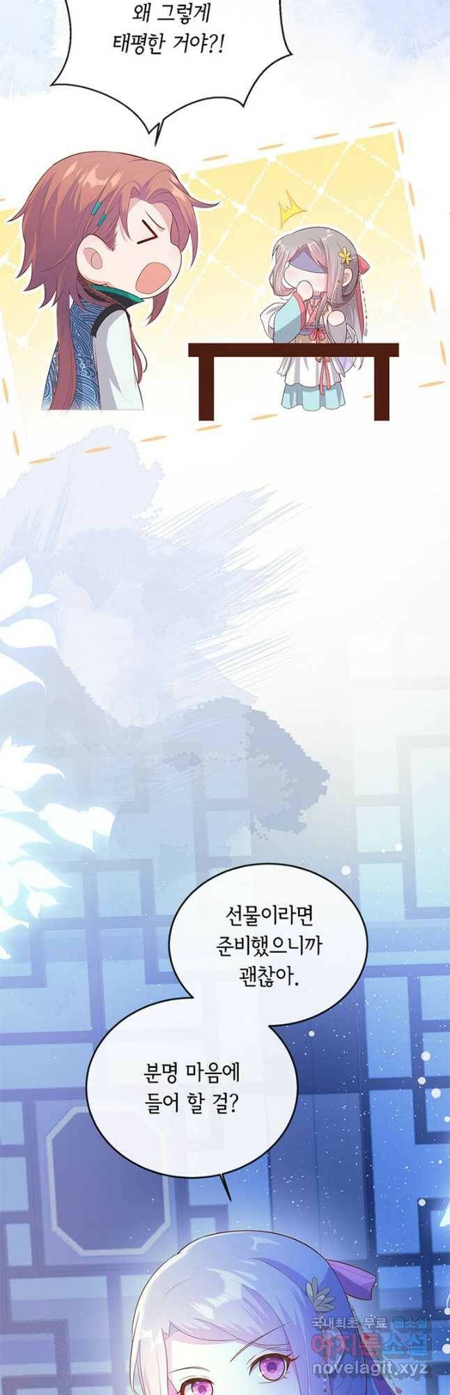 역하렘 나라의 낭군들 72화 31