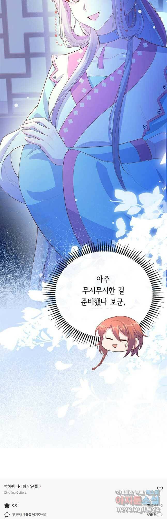 역하렘 나라의 낭군들 72화 32