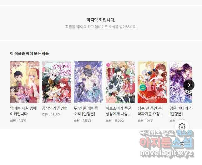 역하렘 나라의 낭군들 72화 33