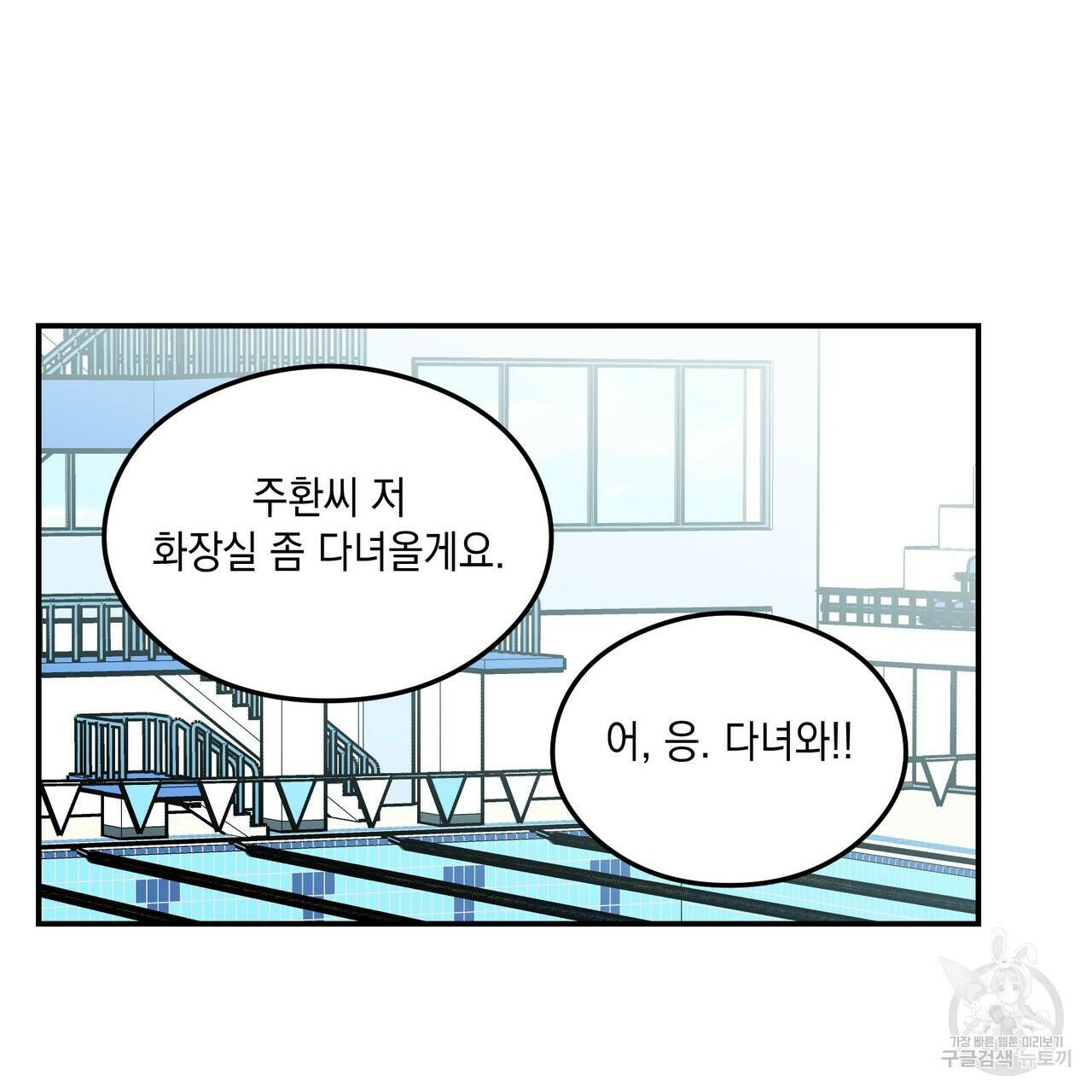 플립턴 86화 3