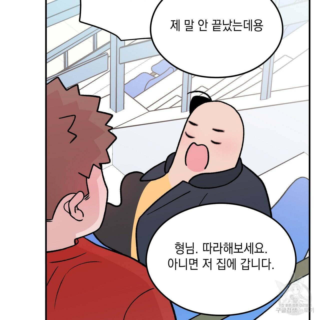 플립턴 86화 8