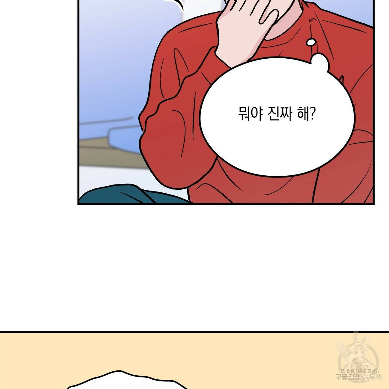 플립턴 86화 14