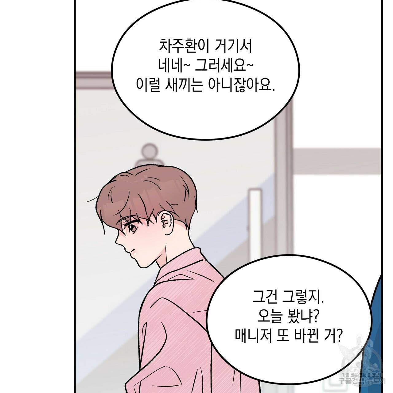 플립턴 86화 22