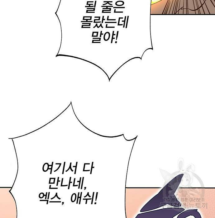 엑스애쉬 58화 13
