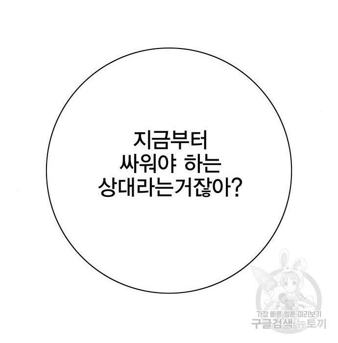 엑스애쉬 58화 28