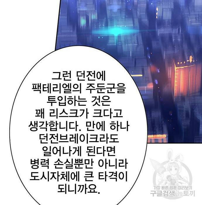 엑스애쉬 58화 73