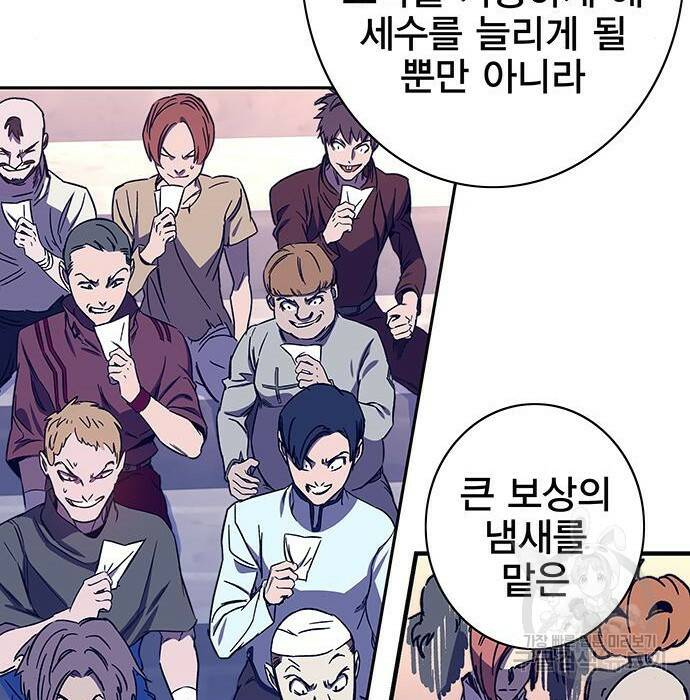엑스애쉬 58화 75