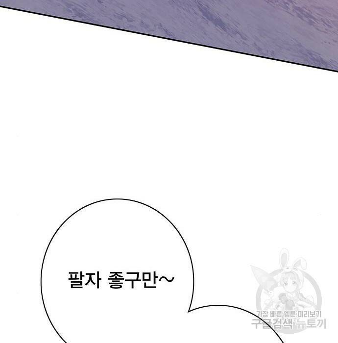 엑스애쉬 58화 95