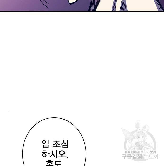 엑스애쉬 58화 97