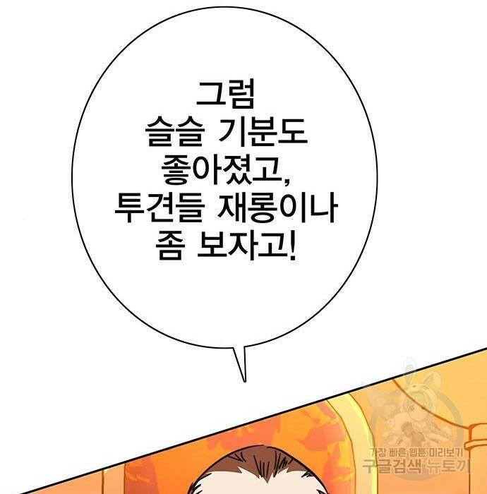 엑스애쉬 58화 104