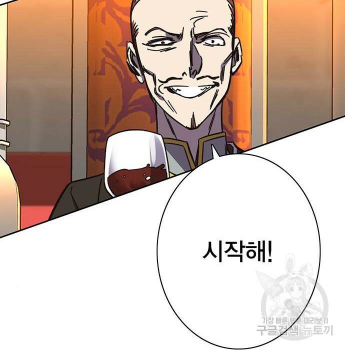 엑스애쉬 58화 105