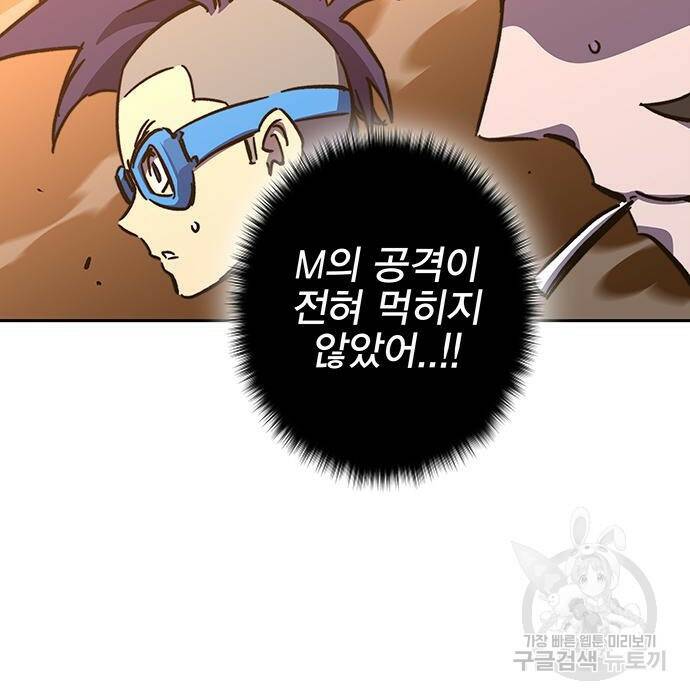 엑스애쉬 58화 261
