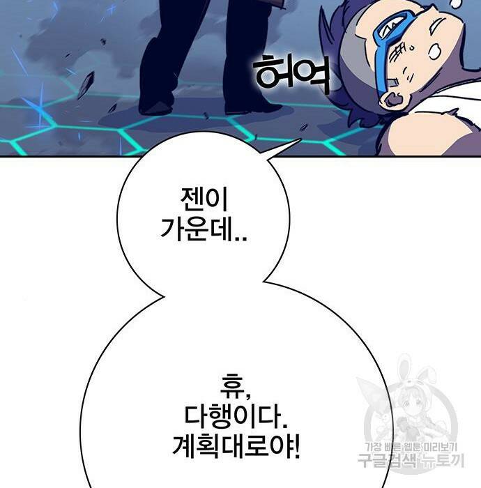 엑스애쉬 58화 290