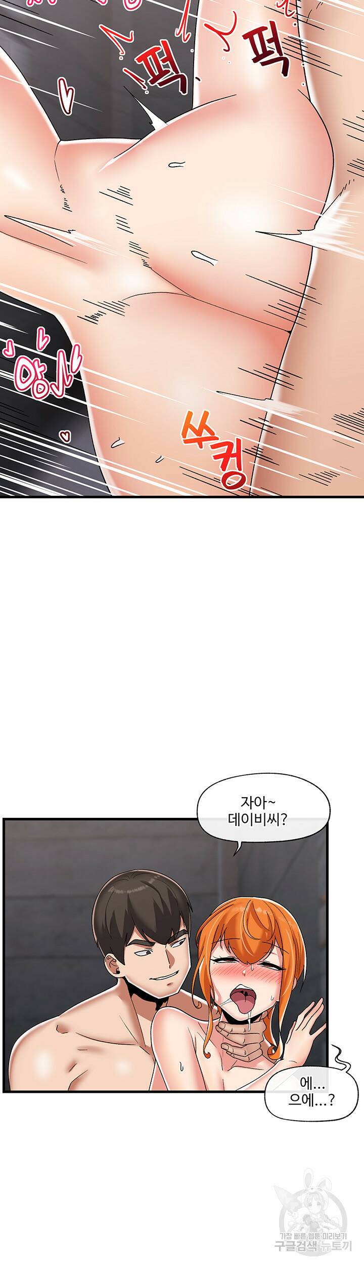 내 맘대로 이세계 최면 44화 2