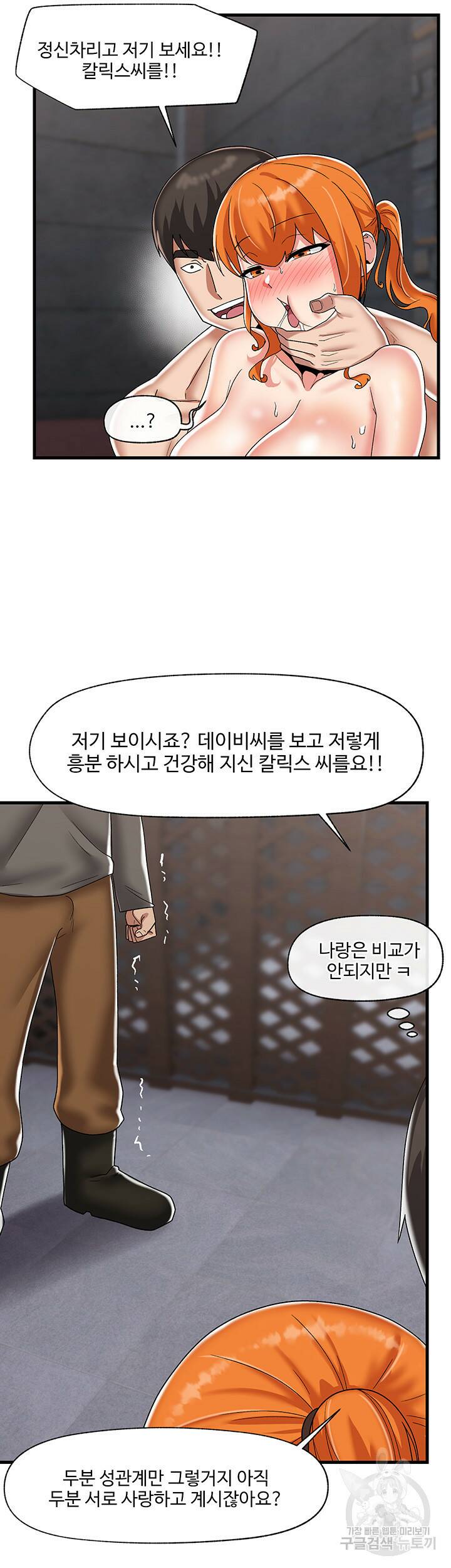 내 맘대로 이세계 최면 44화 3