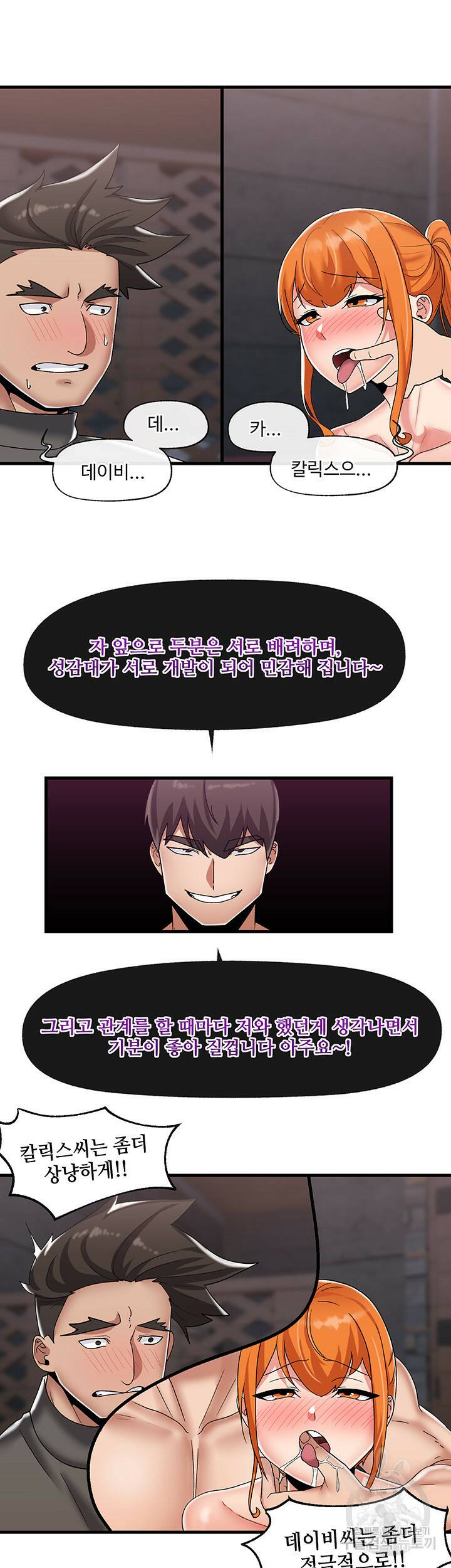 내 맘대로 이세계 최면 44화 5