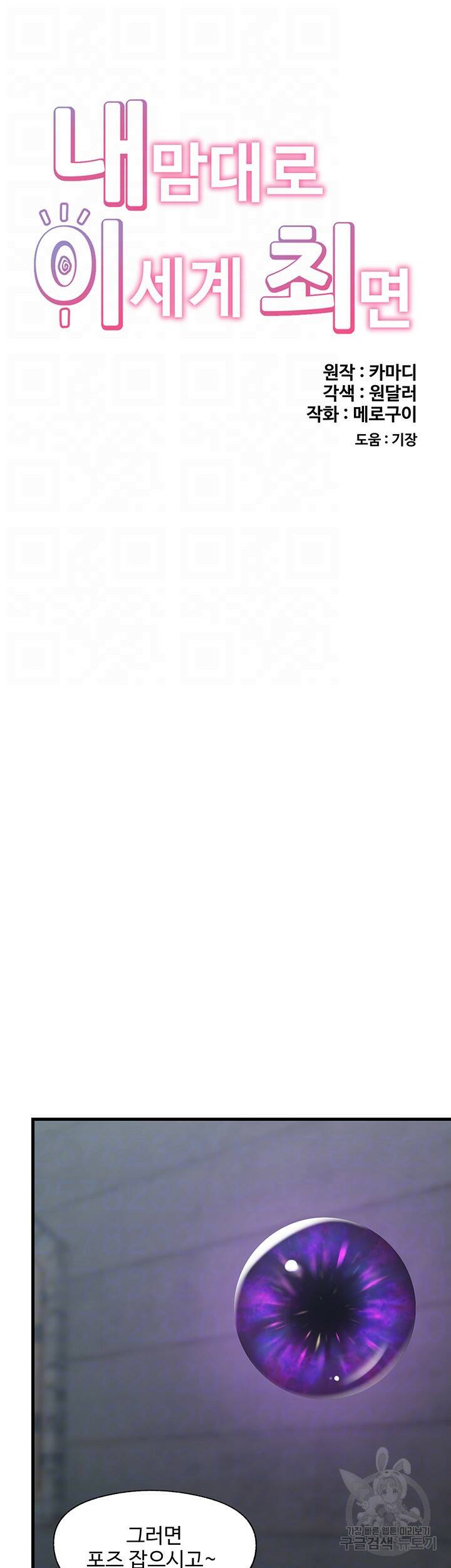 내 맘대로 이세계 최면 44화 9
