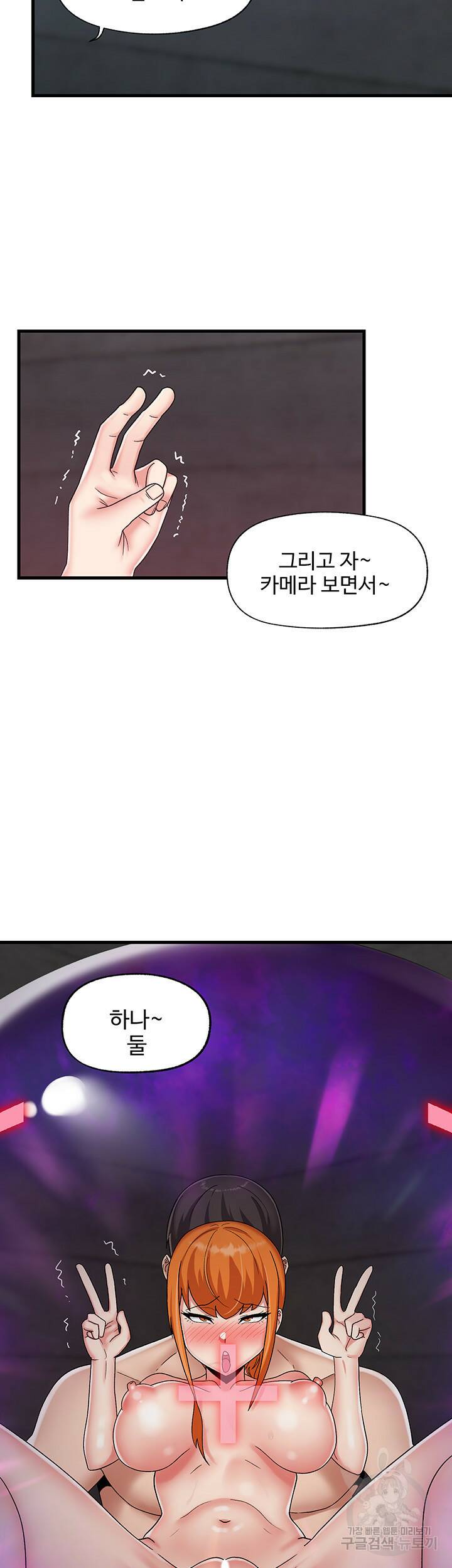 내 맘대로 이세계 최면 44화 10