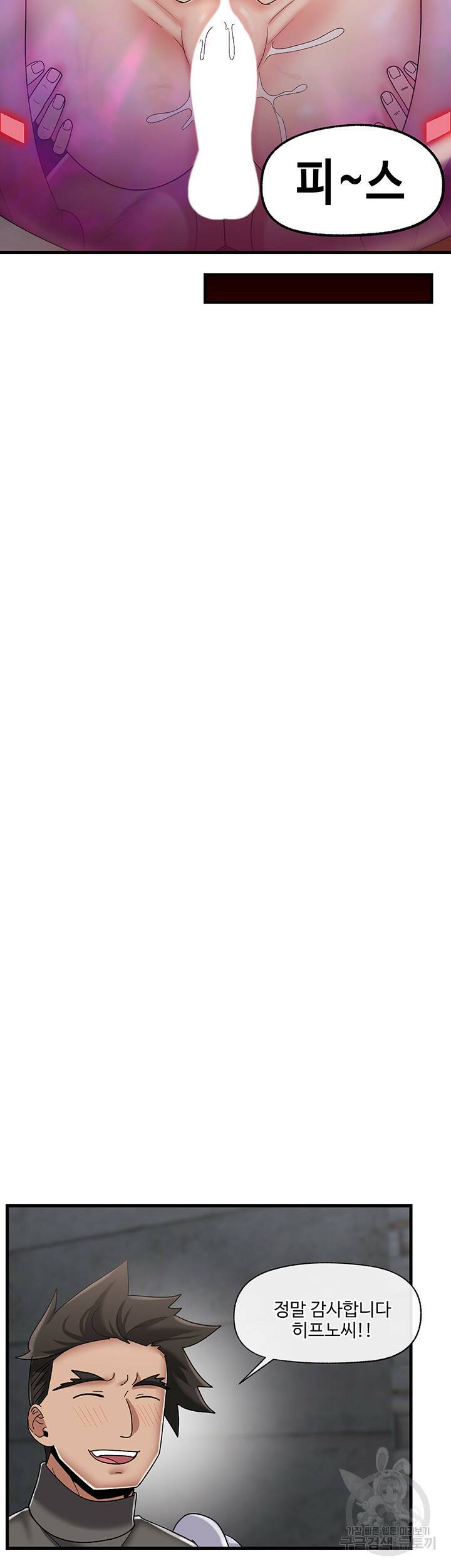 내 맘대로 이세계 최면 44화 11