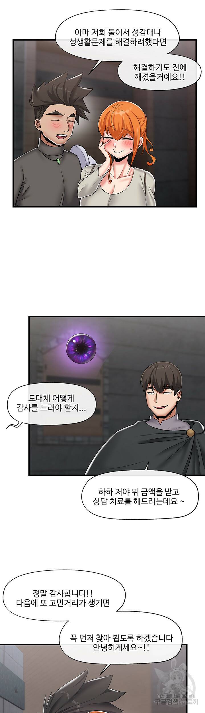 내 맘대로 이세계 최면 44화 13