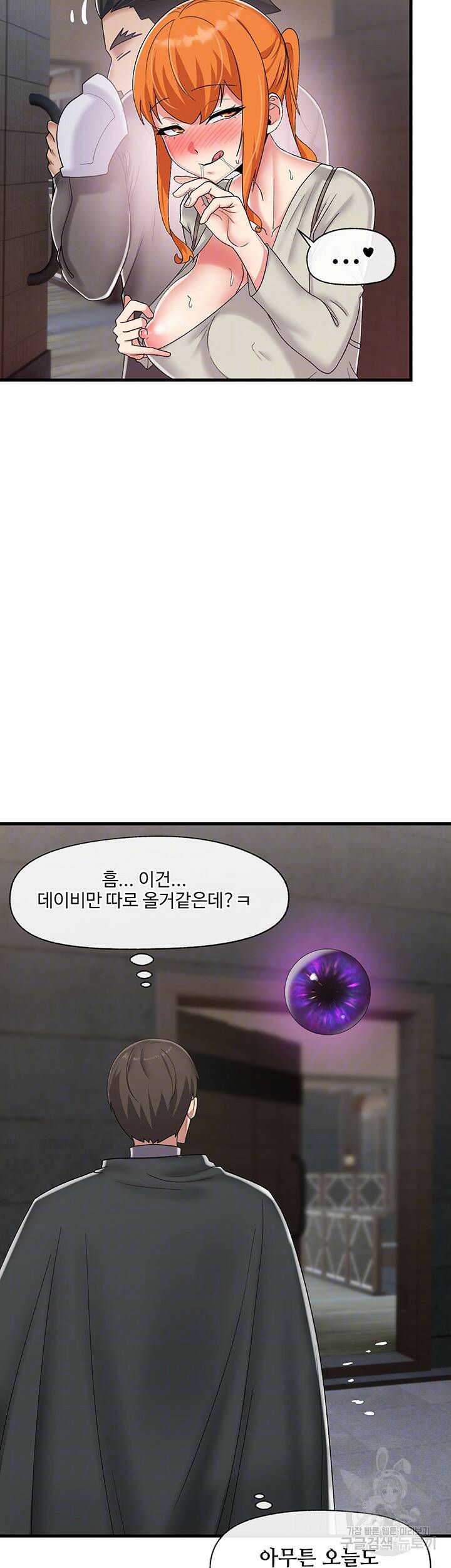내 맘대로 이세계 최면 44화 14
