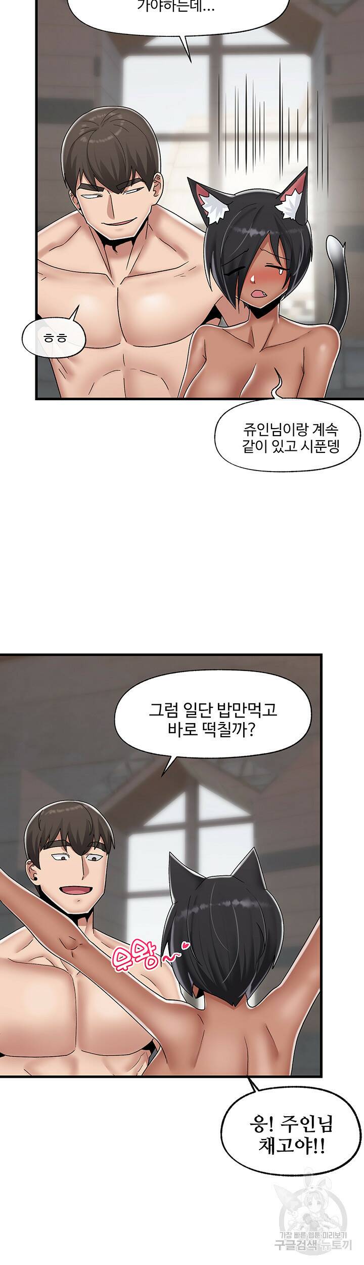 내 맘대로 이세계 최면 44화 19