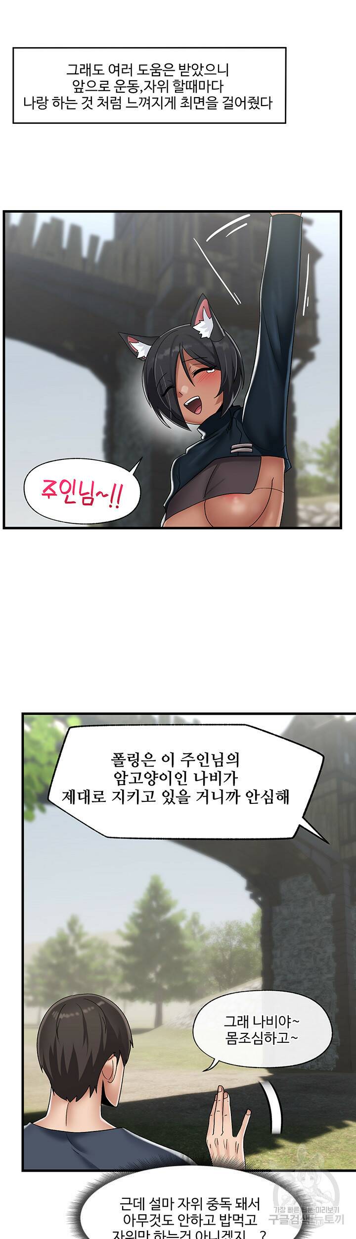 내 맘대로 이세계 최면 44화 21