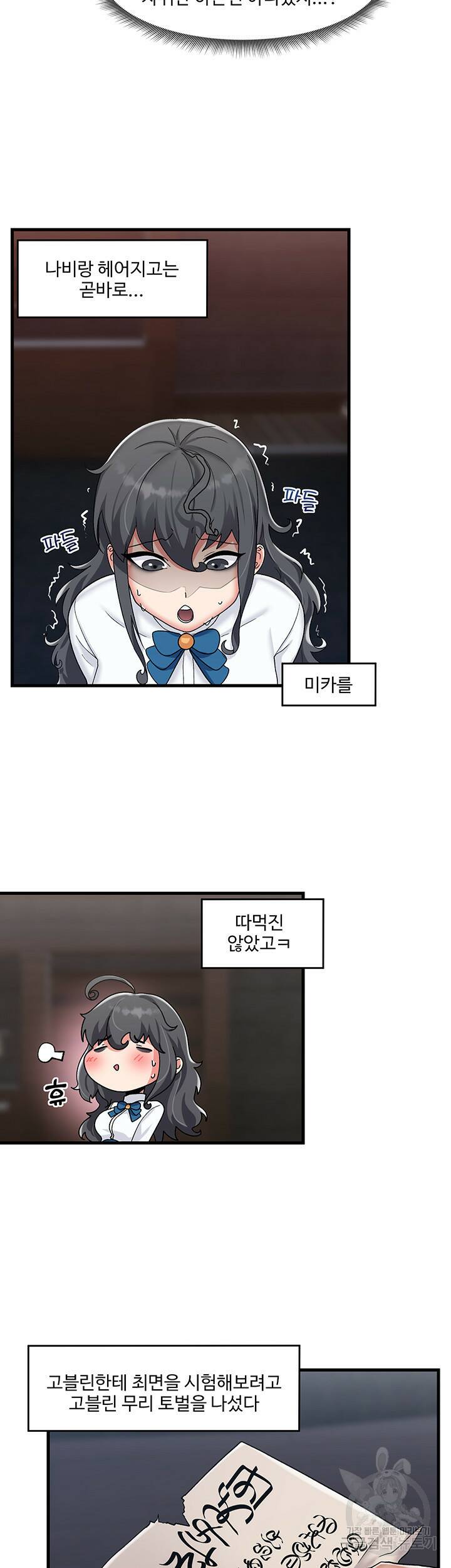 내 맘대로 이세계 최면 44화 22