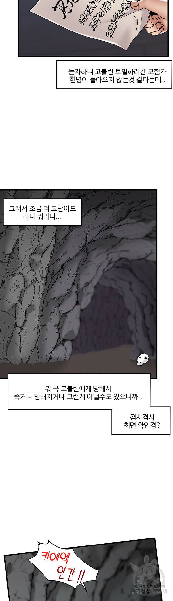 내 맘대로 이세계 최면 44화 23