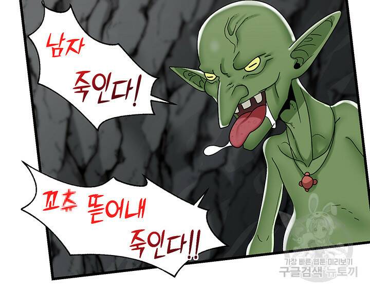 내 맘대로 이세계 최면 44화 24