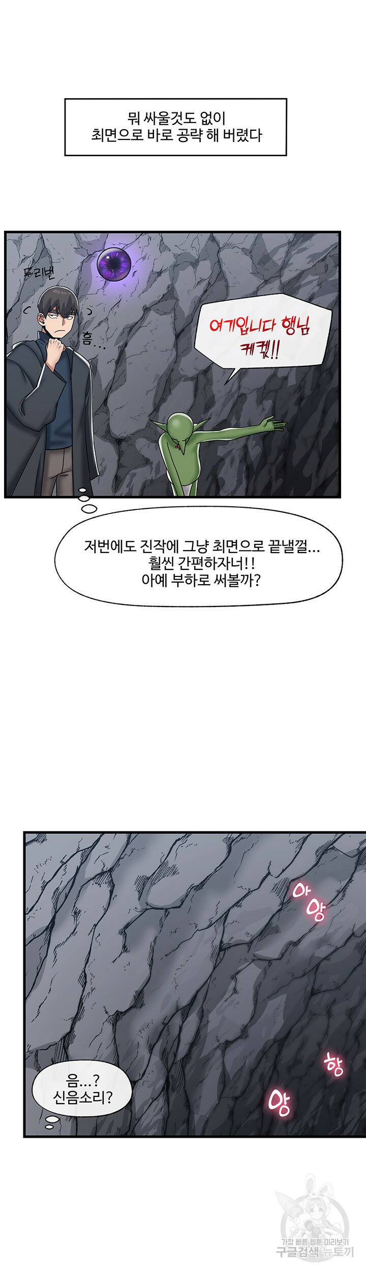 내 맘대로 이세계 최면 44화 25