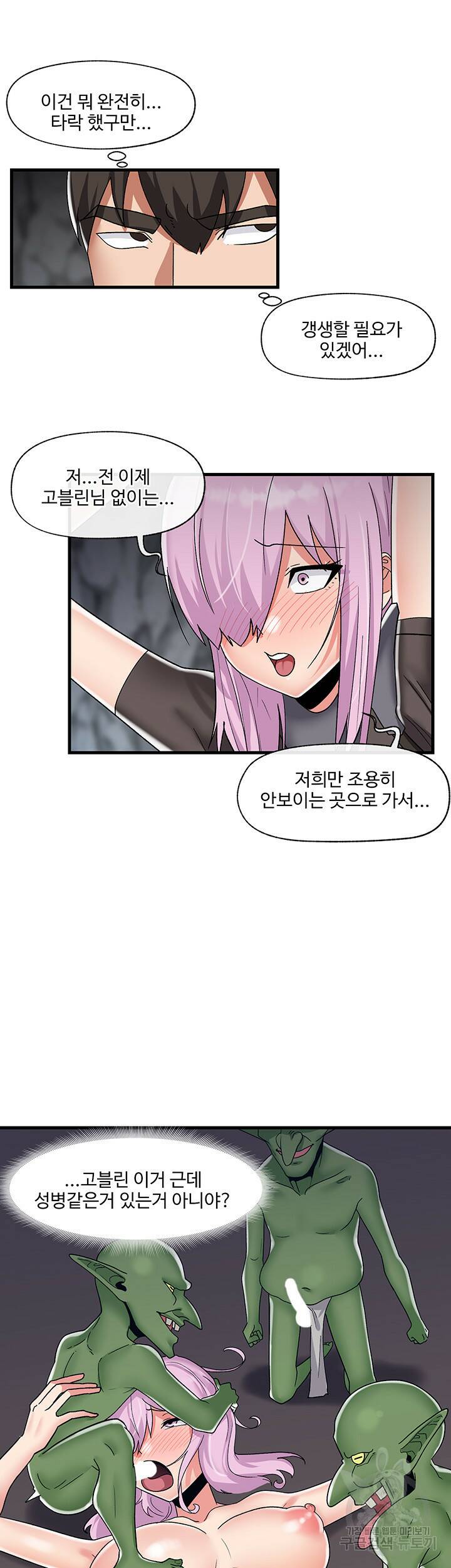 내 맘대로 이세계 최면 44화 30