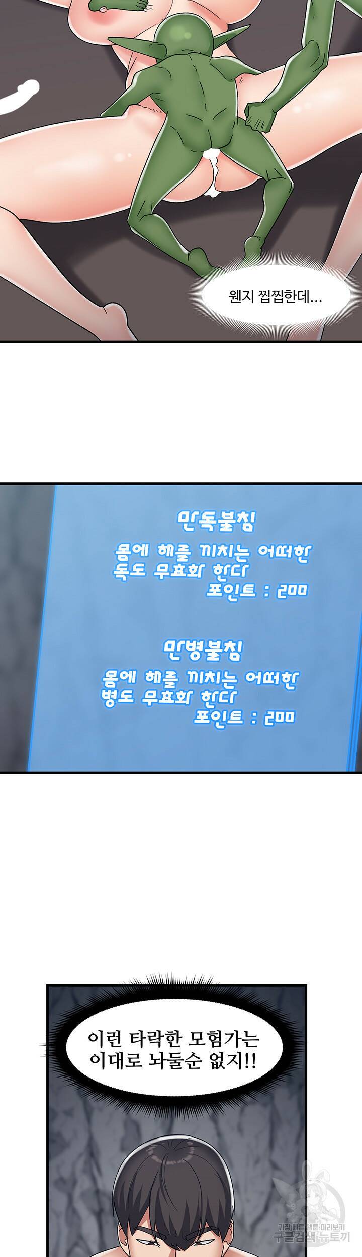 내 맘대로 이세계 최면 44화 31