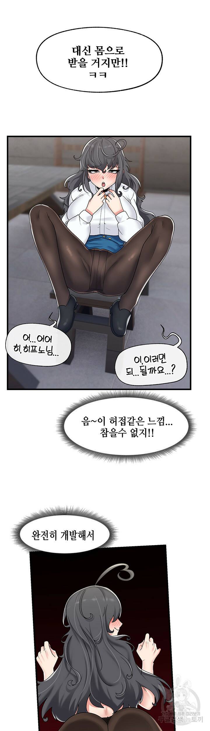 내 맘대로 이세계 최면 44화 38