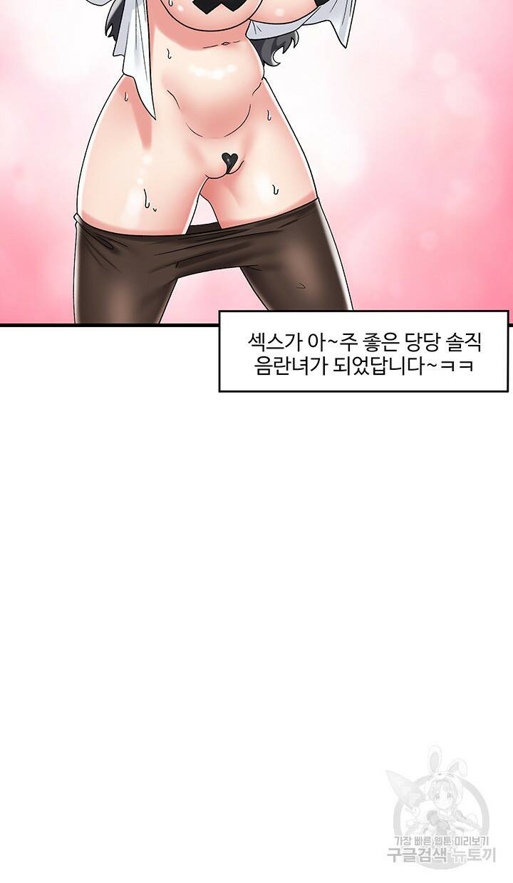내 맘대로 이세계 최면 44화 41