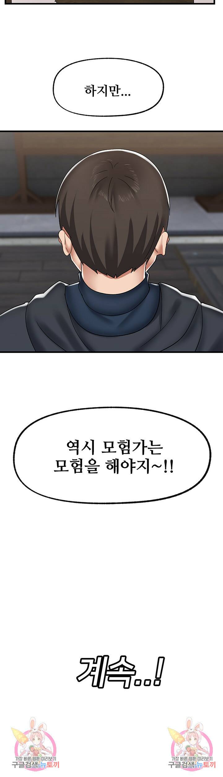 내 맘대로 이세계 최면 44화 48