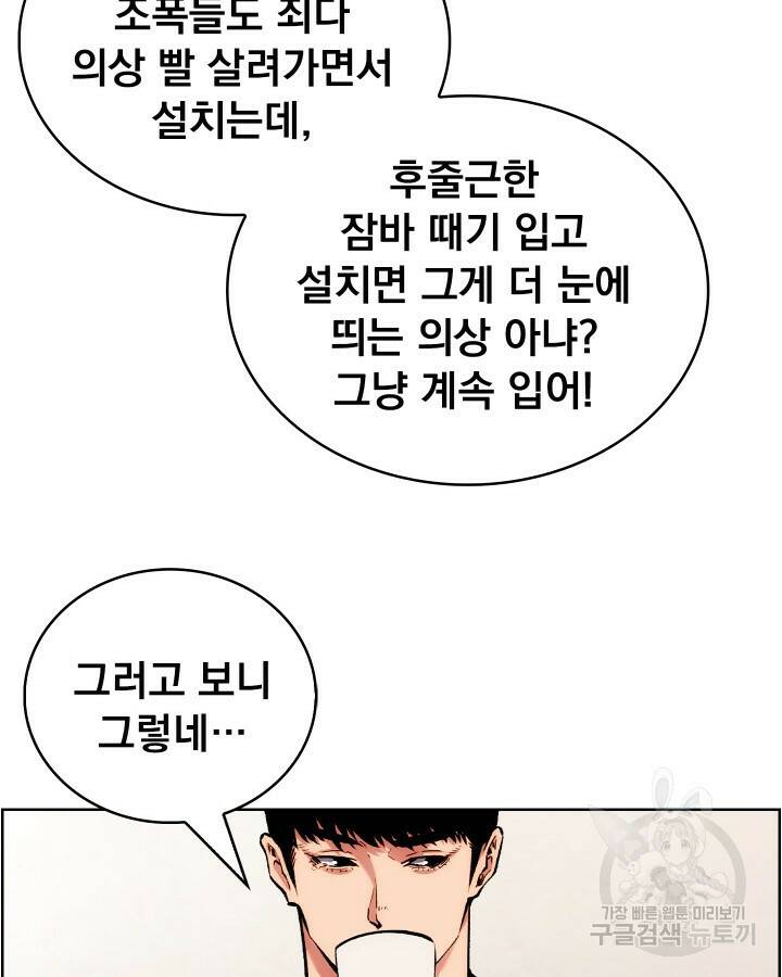 21세기 무인(카카오) 30화 4