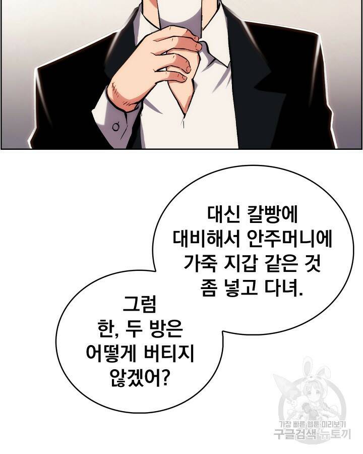 21세기 무인(카카오) 30화 5