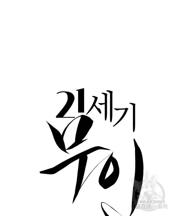 21세기 무인(카카오) 30화 8