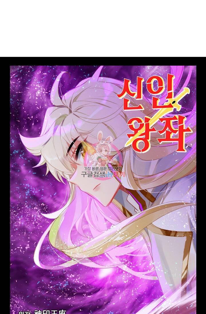 신인왕좌 255화 1