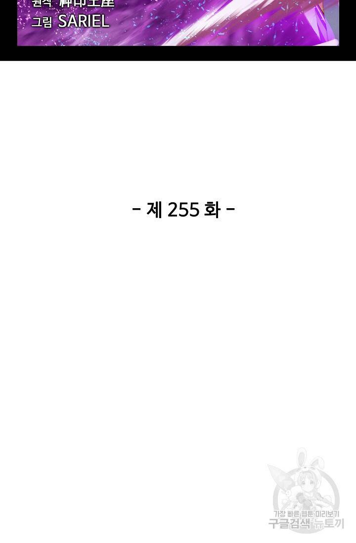 신인왕좌 255화 2
