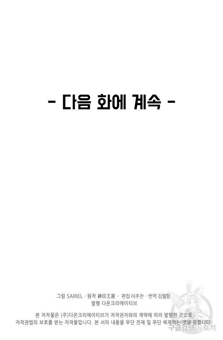 신인왕좌 255화 86