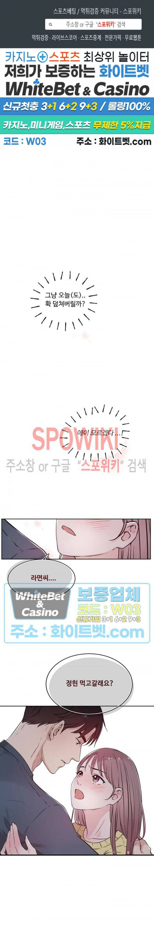 공과 사를 구분하자 66화 1