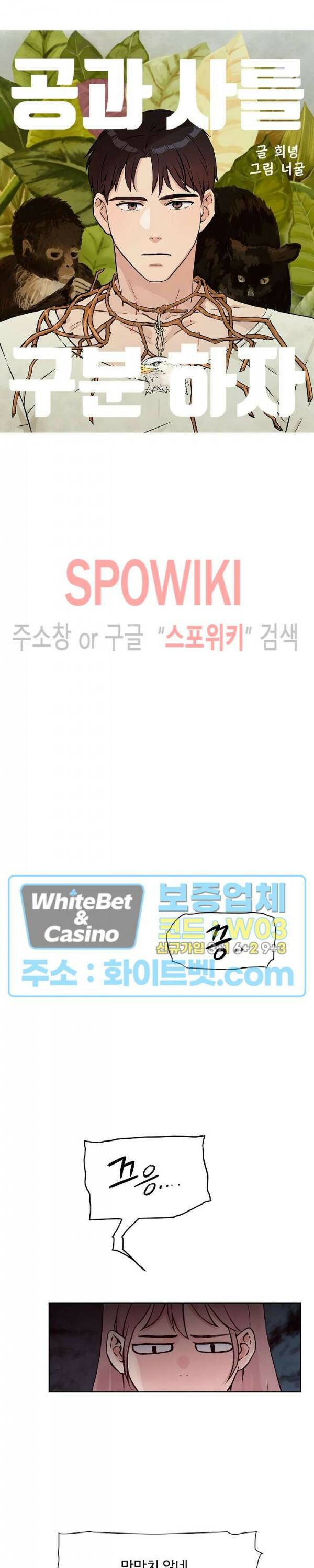 공과 사를 구분하자 66화 10