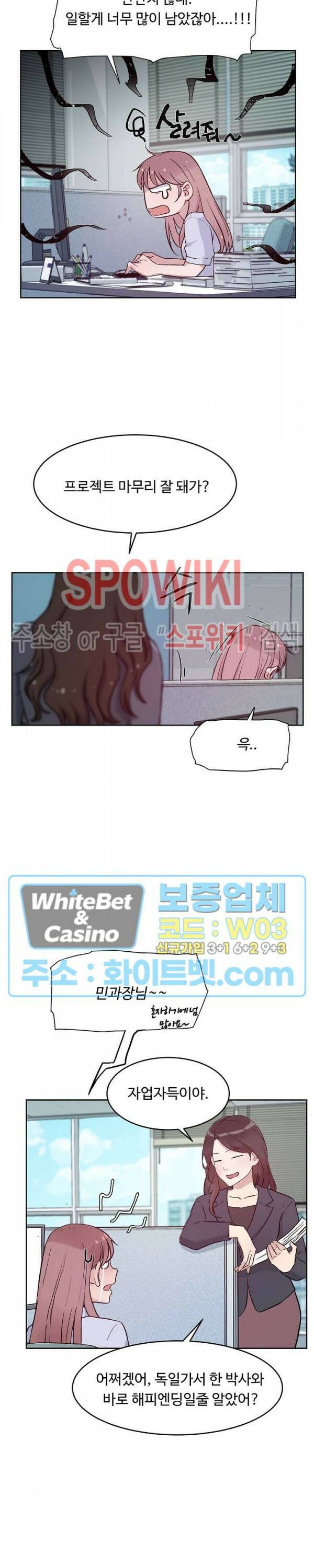 공과 사를 구분하자 66화 11