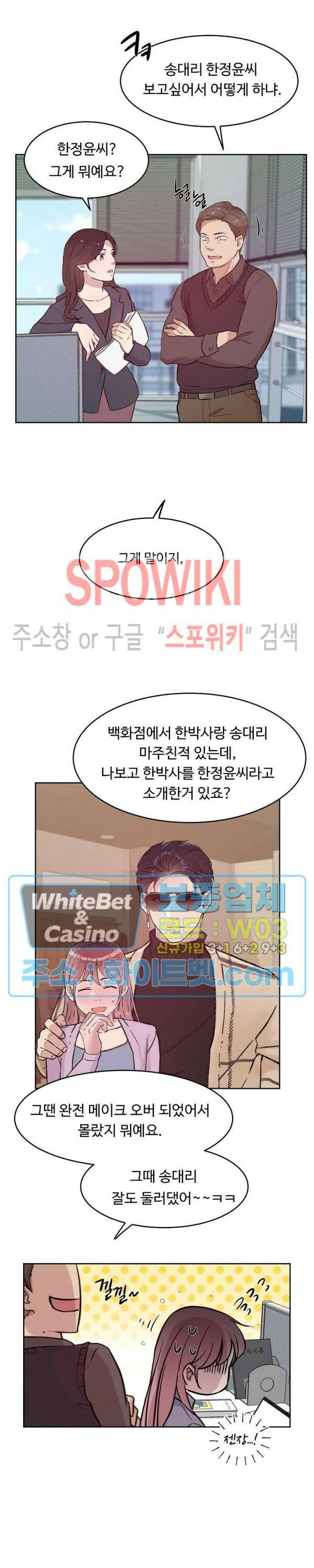 공과 사를 구분하자 66화 12