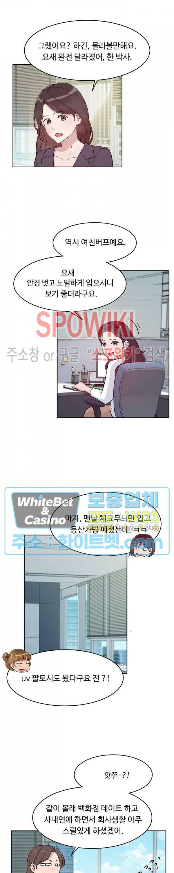 공과 사를 구분하자 66화 13